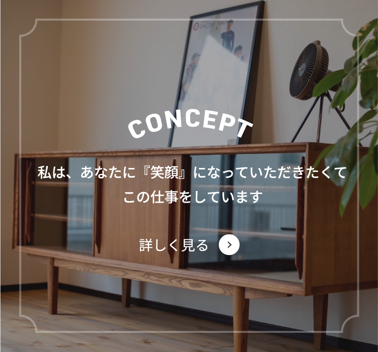 あなたの家づくりに最適な応えを